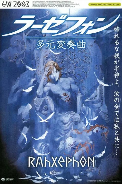 RahXephon