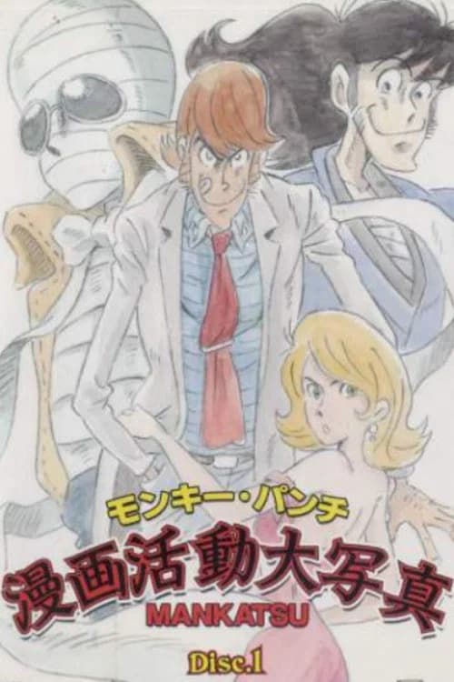 Mankatsu Recueil d'histoire de Monkey Punch