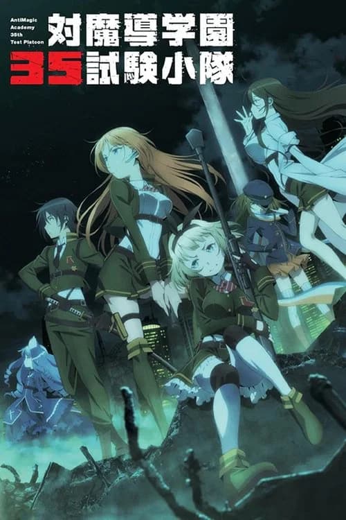 Anti-Magic Academy : The 35th Test Platoon