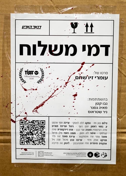דמי משלוח