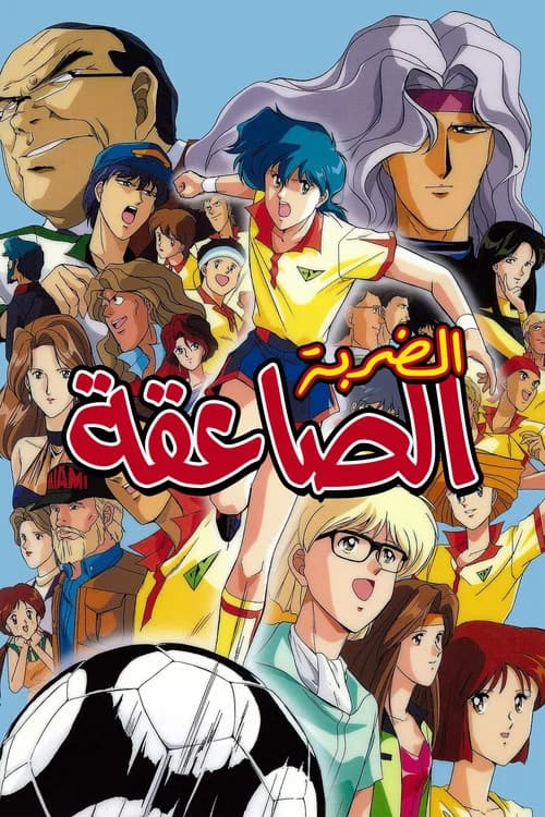 Ashita e furî kikku