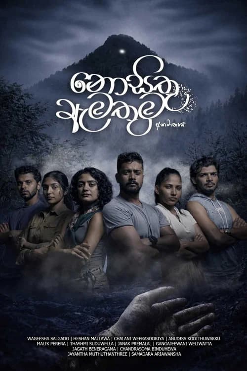 නොසිතූ ඇමතුම