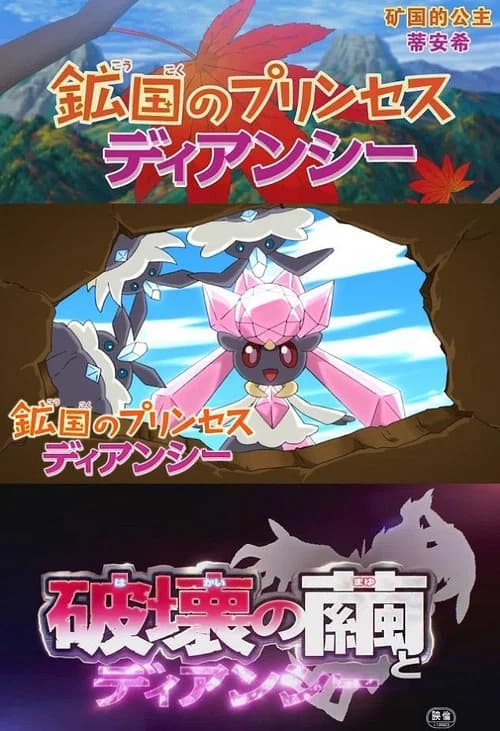 Diancie, Princess of the Ore Country