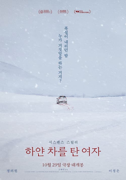 하얀 차를 탄 여자