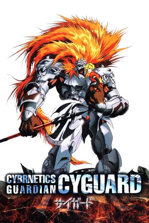 Seijûki Cyguard