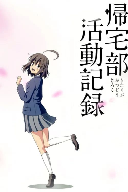 Kitakubu Katsudō Kiroku