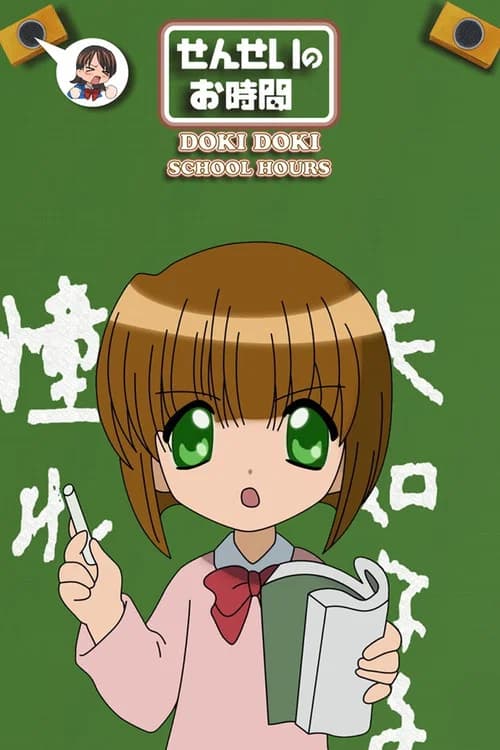 Sensei no Ojikan