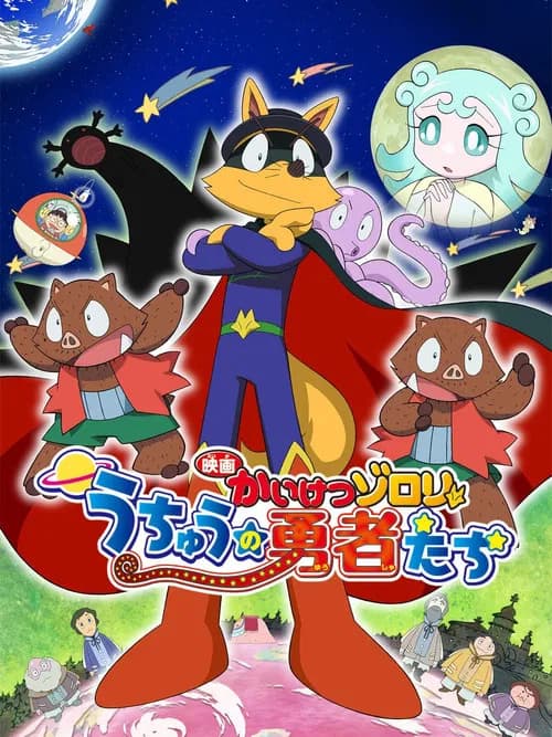 Zorori the Naughty Hero - The Brave Space Voyagers