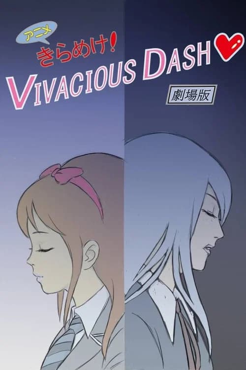 きらめけ!VIVACIOUS DASH♡ アニメ版