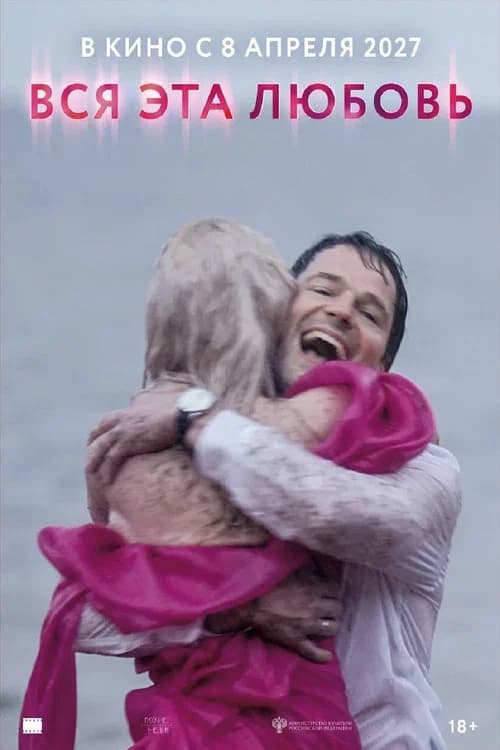 Вся эта любовь