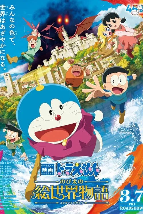 DORAEMON THE MOVIE: Nobita's Picture World Story