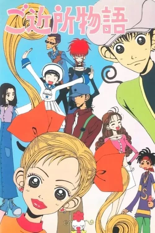 Gokinjo Monogatari the Movie