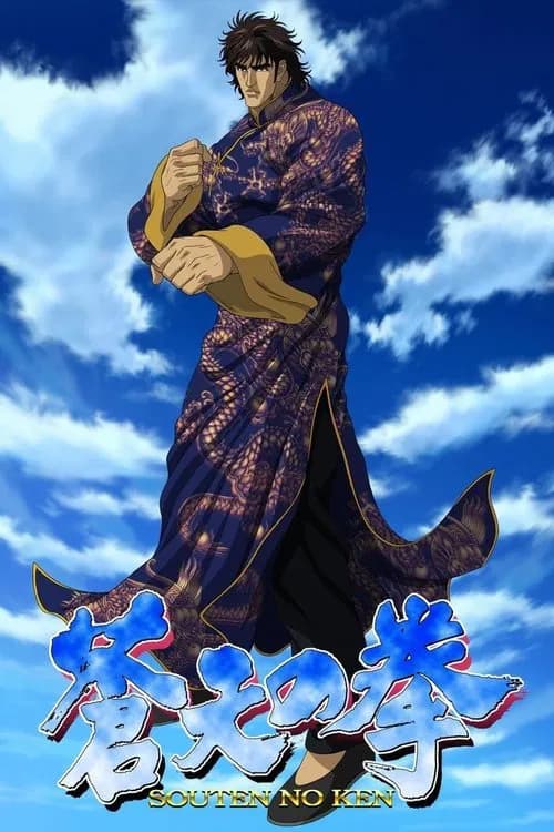 Souten no Ken