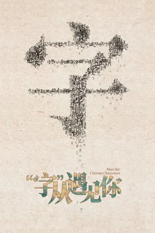 Meet the Chinese Characters