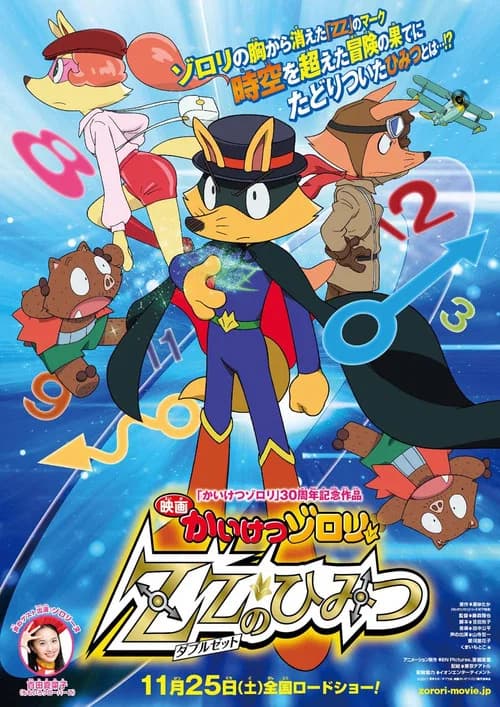 Kaiketsu Zorori: The Secret of Double Z