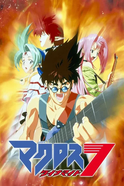 Makurosu Dainamaito Sebun
