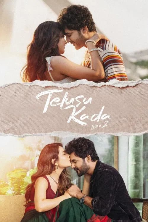 తెలుసు కదా