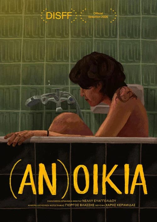 (AN)OIKIA