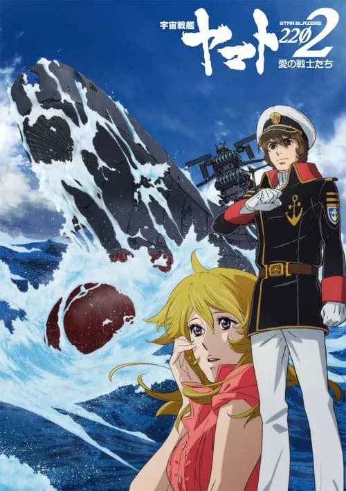 Uchuu Senkan Yamato 2202: Ai no Senshi-tachi