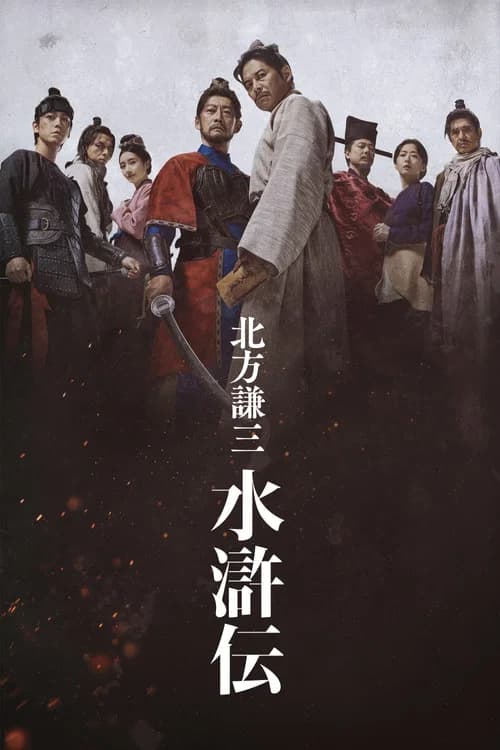 Kenzo Kitakata: SUIKODEN