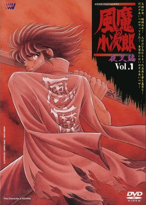 Kojirô du clan Fûma : chapitre de la guerre pour l'épée sacrée