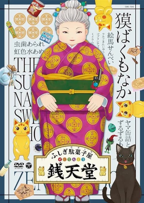 Fushigi Dagashiya: Zenitendou Movie - Tsuri Taiyaki