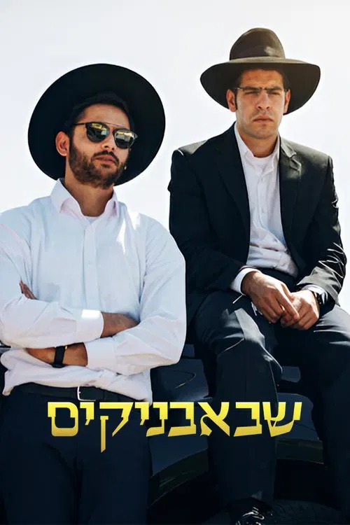 שבאבניקים