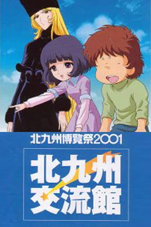 Ginga Tetsudou 999: Niji no Michishirube