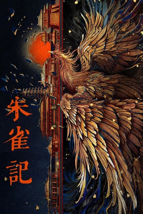 Zhu Que Ji