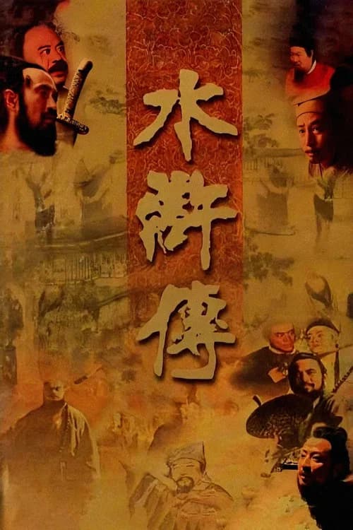 The Water Margin 1998