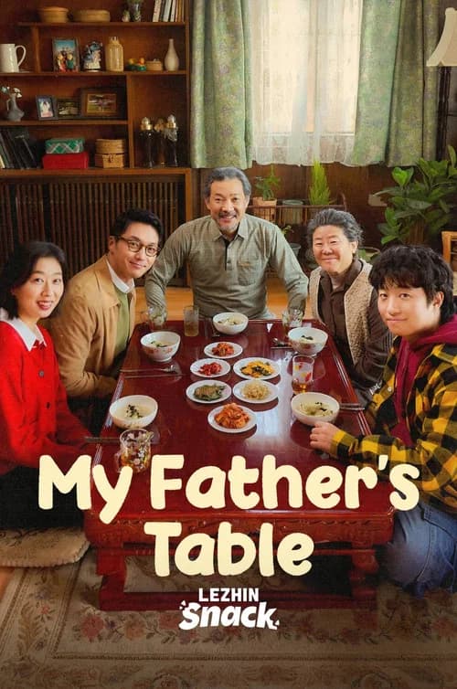 아버지의 집밥