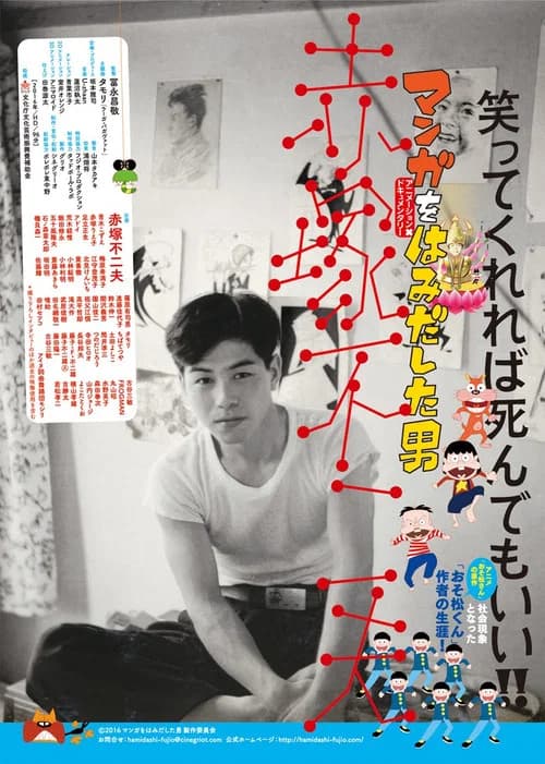 Fujio Akatsuka: The Man Who Jumped Out of Manga