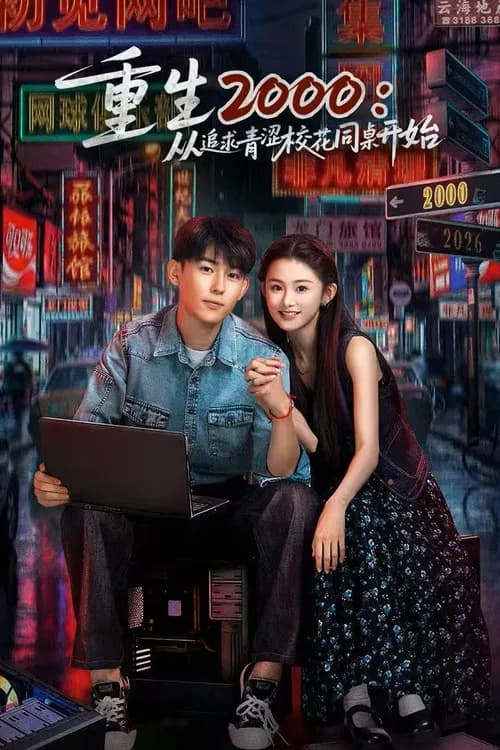 Reborn in 2000: Crush on My Deskmate