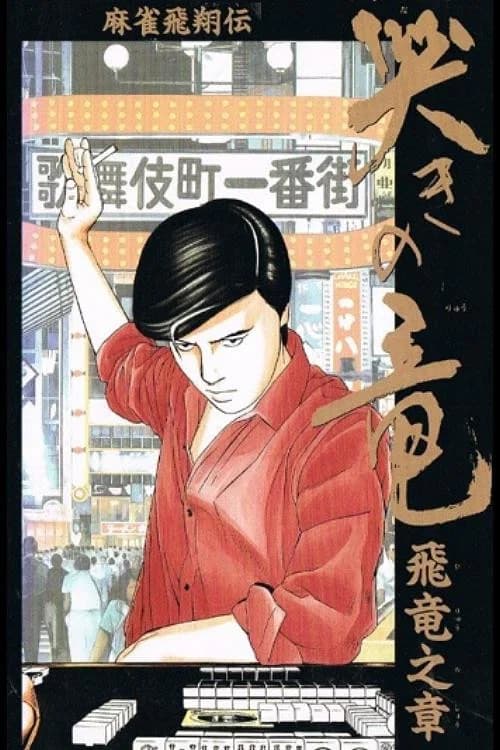 Weeping Dragon 1991