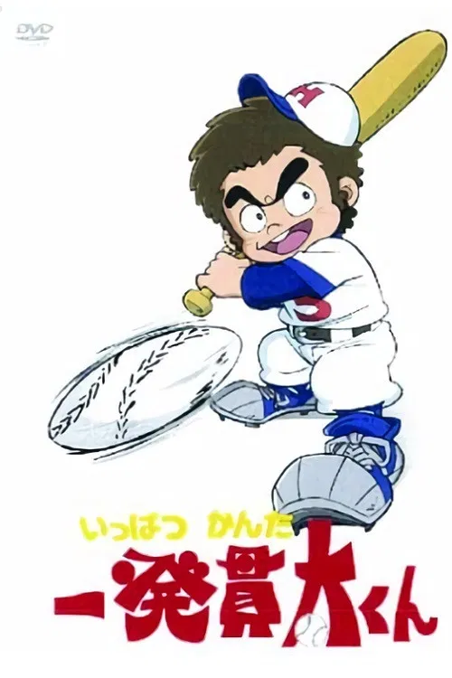 Ippatsu Kanta-kun