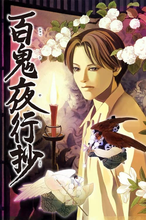 Hyakki Yakoushou