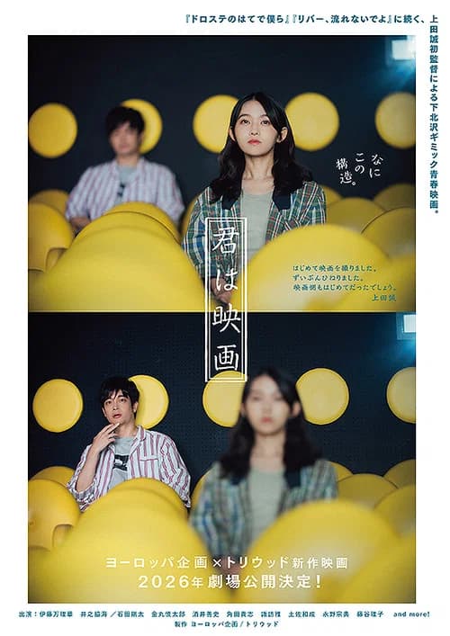 You Are the Film