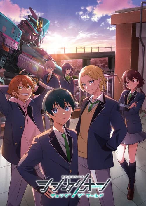 Shinkalion Chenji Ze Wārudo
