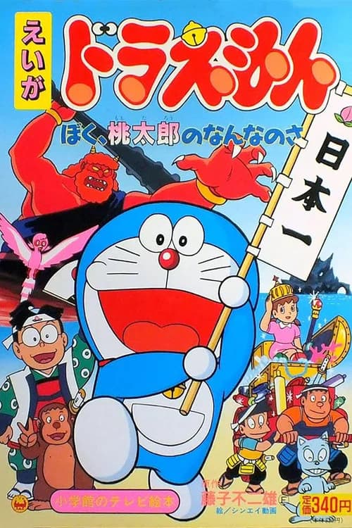 What am I for Momotaro