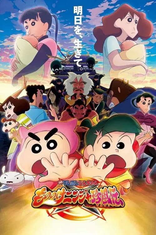 Eiga Crayon Shin-chan: Mononoke Ninja Chinfuuden