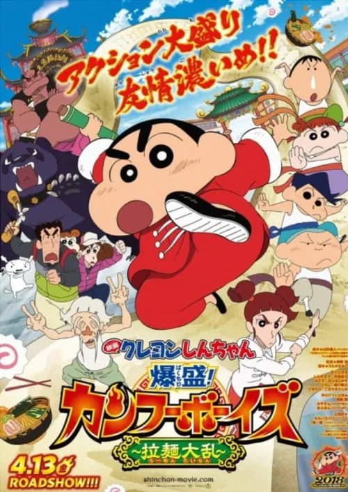 Crayon Shin-chan: Bakumori! Kung Fu Boys - Ramen Tairan