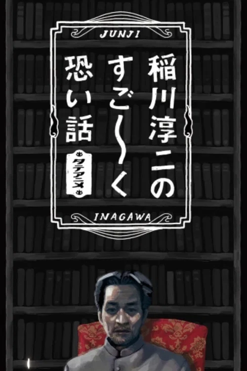 Inagawa Junji no Sugooku Kowai Hanashi