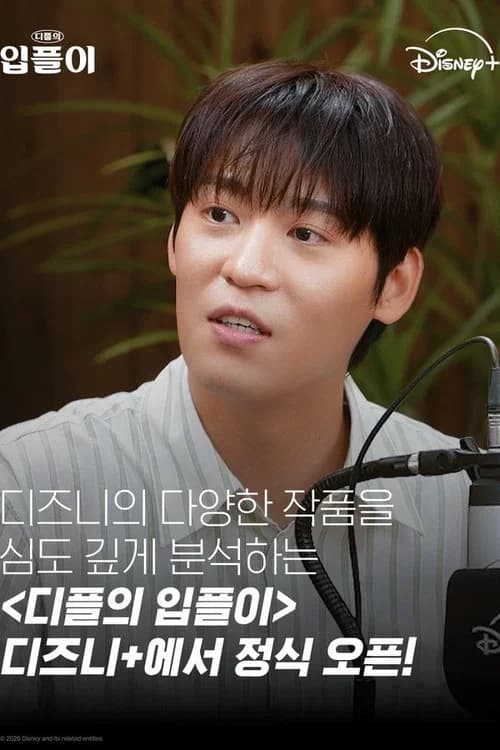 디플의 입플이