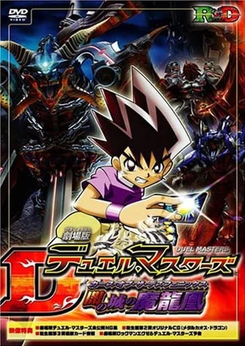 Duel Masters: Yami no Shiro no Maryuuou