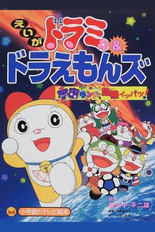 Dorami & Doraemons: Space Land's Critical Event