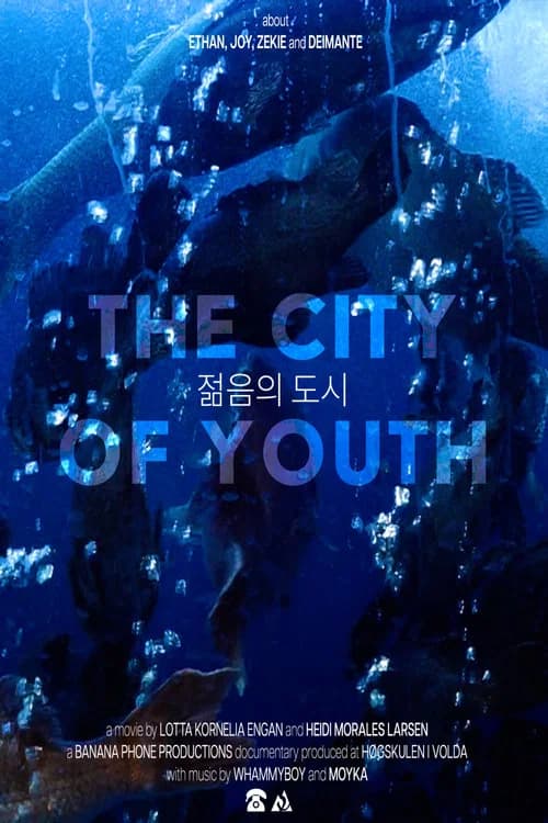젊음의 도시
