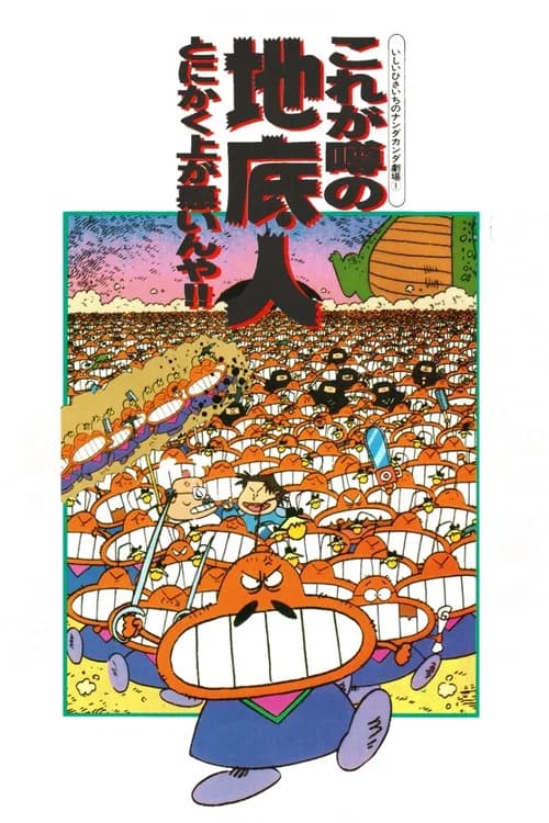 Ishii Hisaichi no Nanda Kanda Gekijou