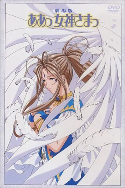 Ah! My Goddess