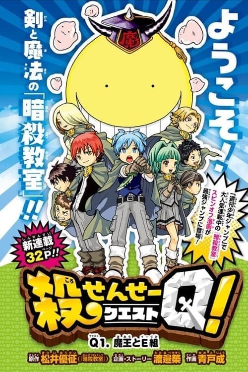 Ansatsu Kyoushitsu: Koro-sensei Quest