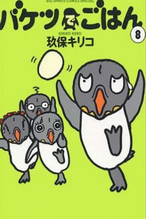 Ginpei the Penguin